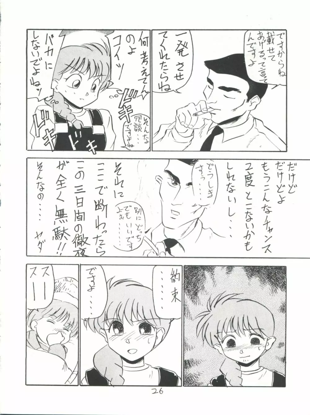 仲冬 Page.26