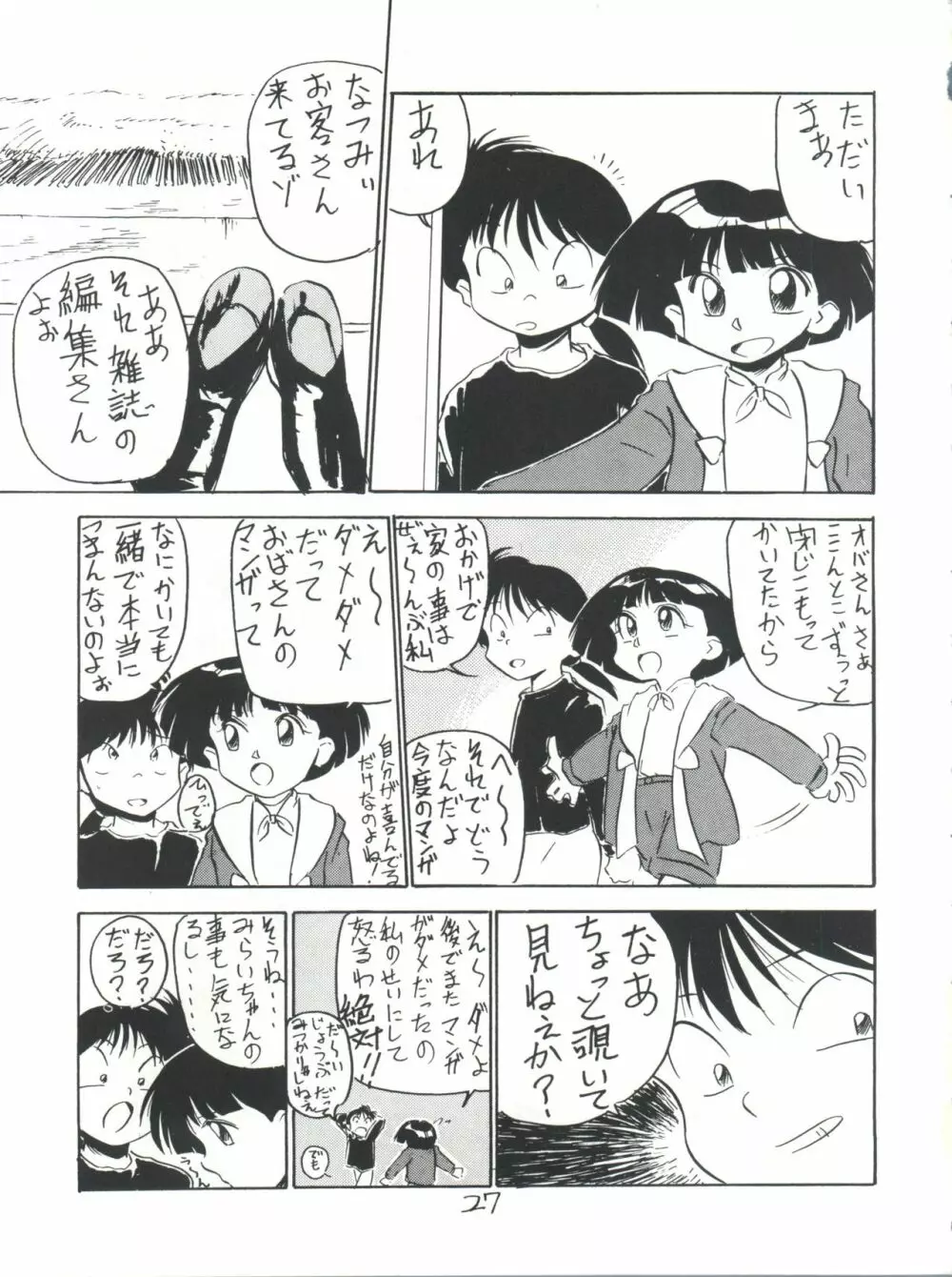 仲冬 Page.27