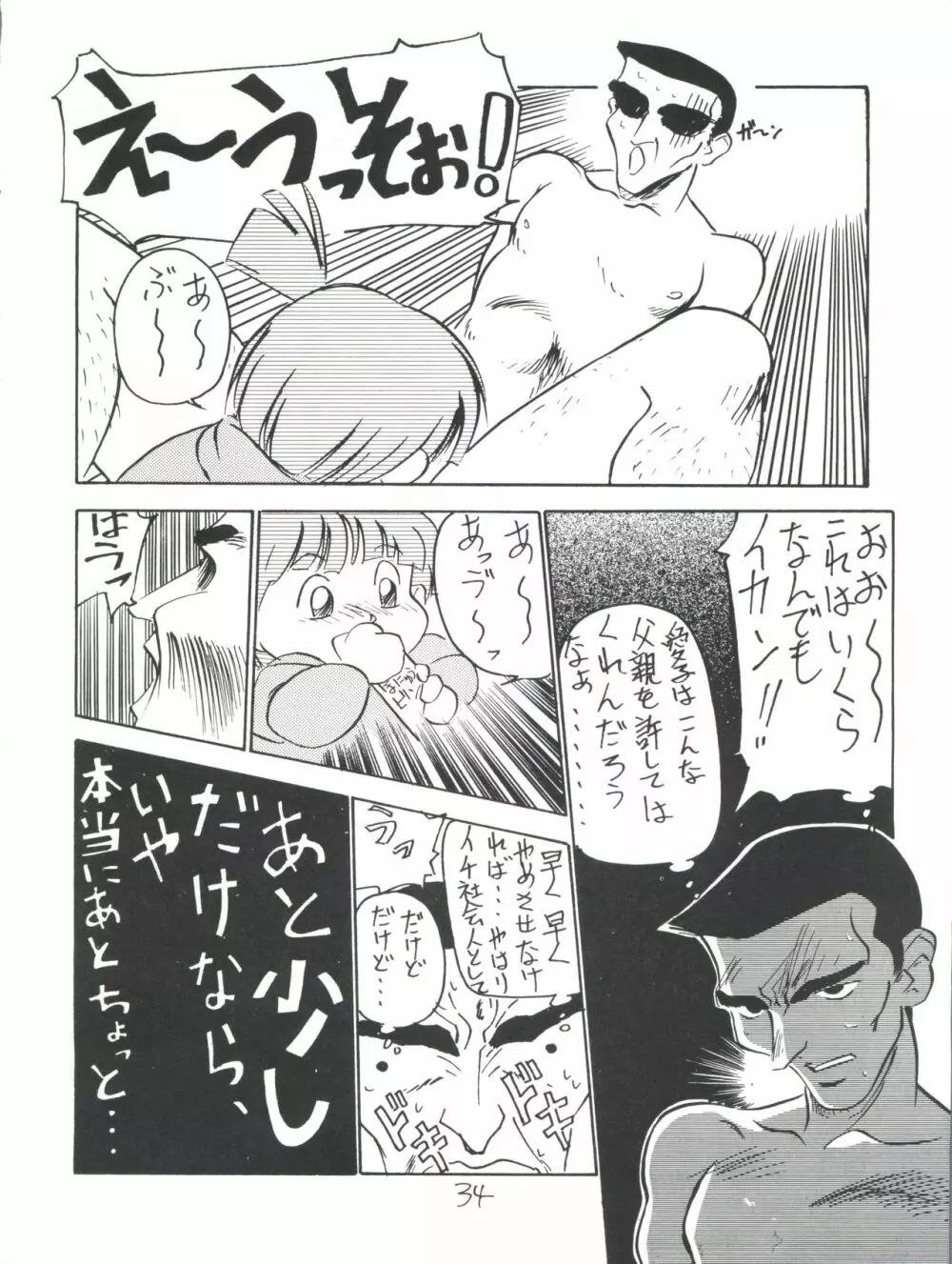 仲冬 Page.34