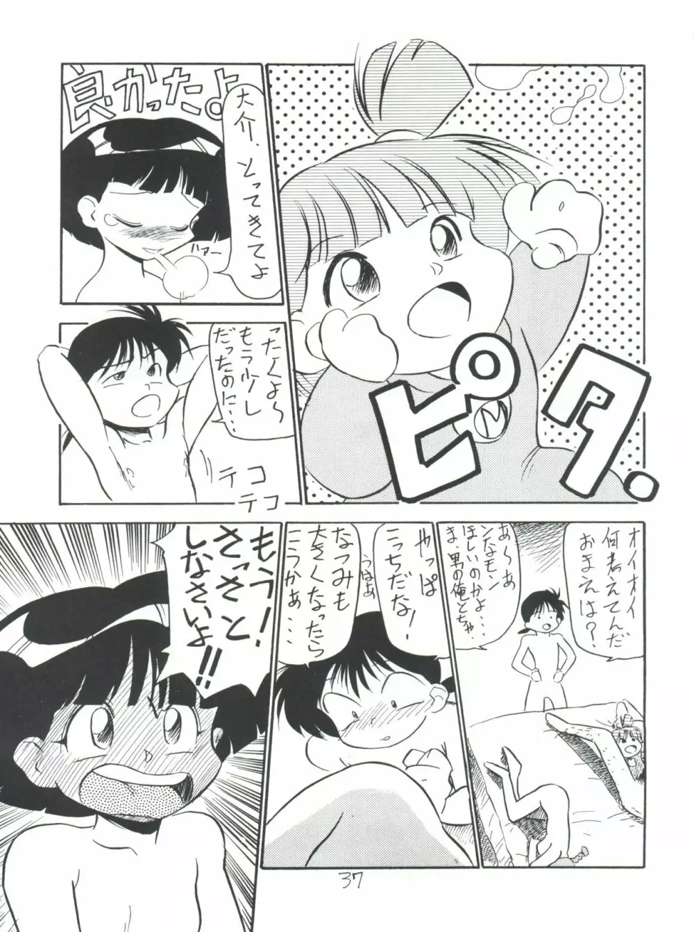 仲冬 Page.37