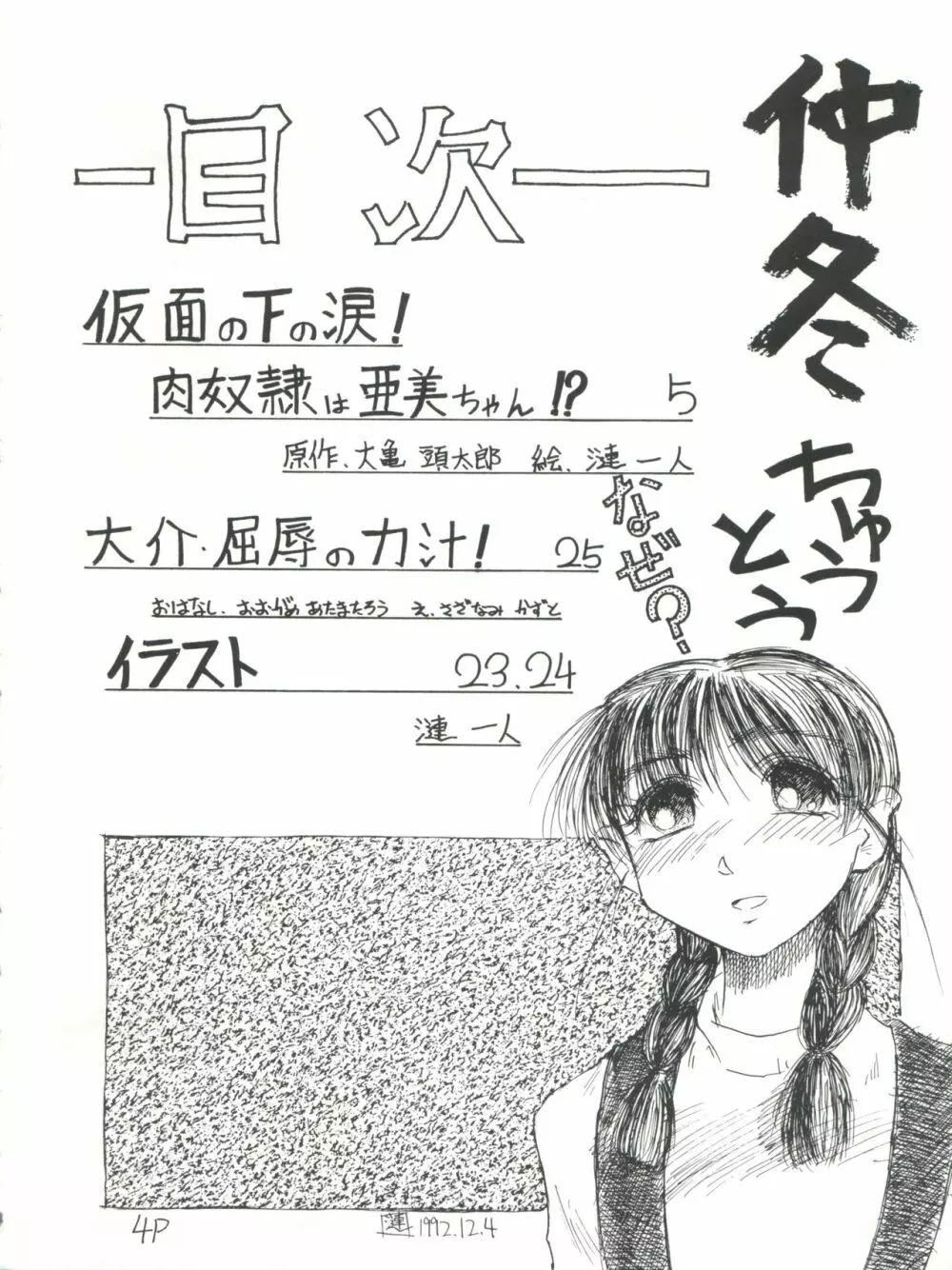 仲冬 Page.4