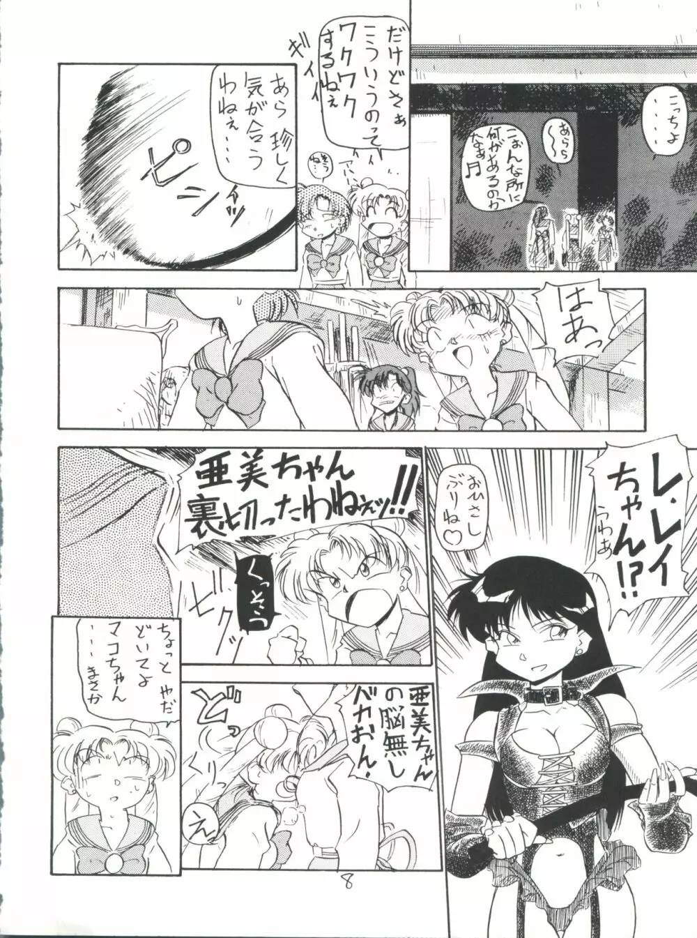 仲冬 Page.8