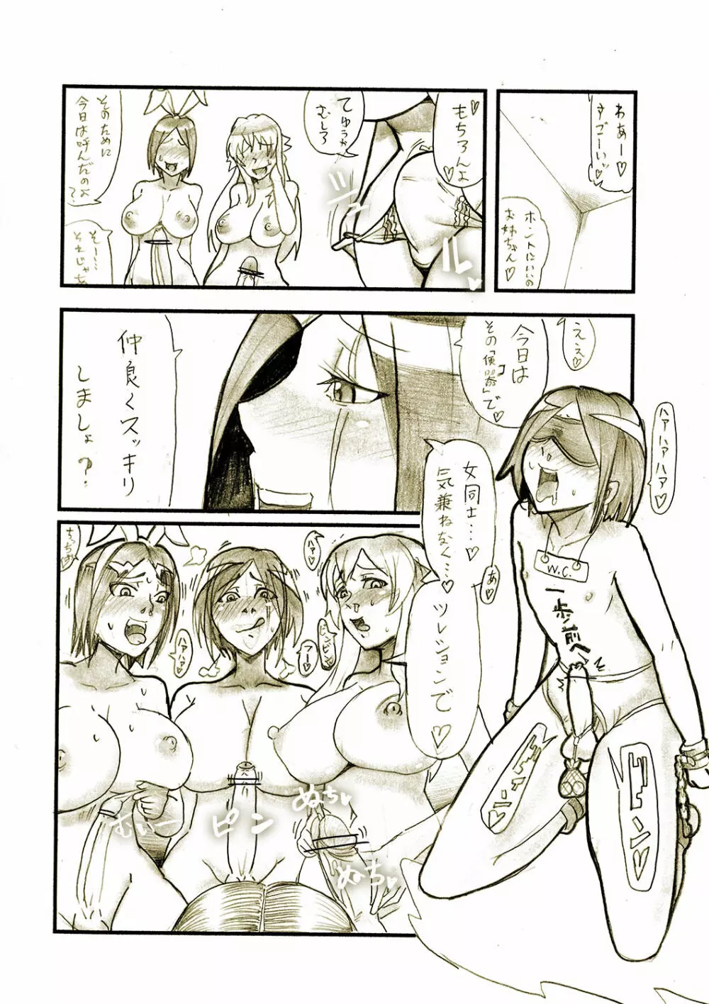 ふたなりっ娘の連れション Page.2