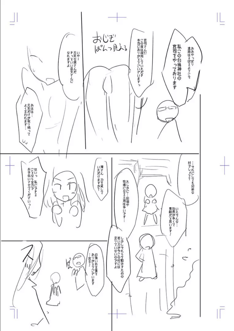 牝豚、ぶち犯す!! + 特典 Page.246