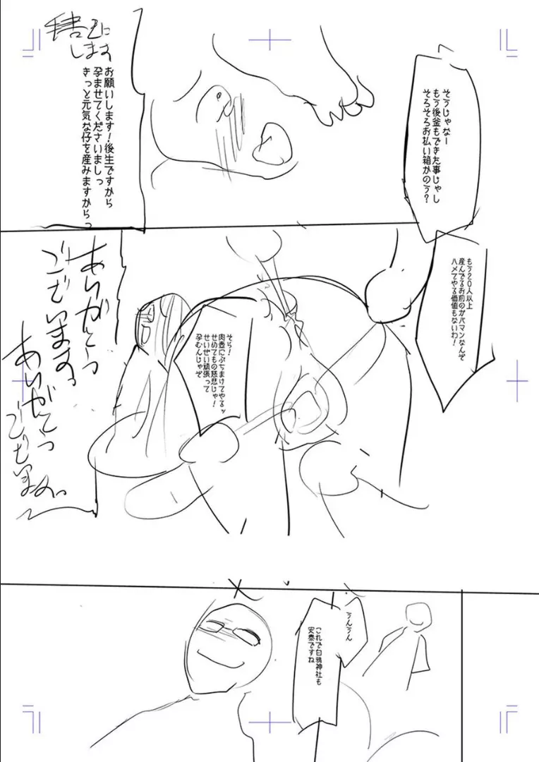 牝豚、ぶち犯す!! + 特典 Page.266