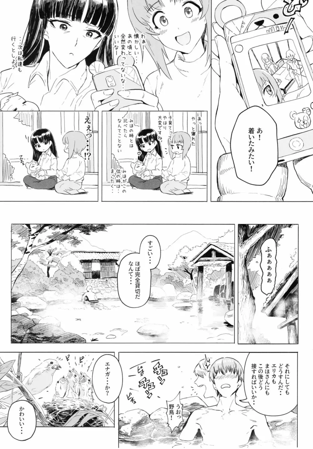 ERIKA vol.3 Page.24