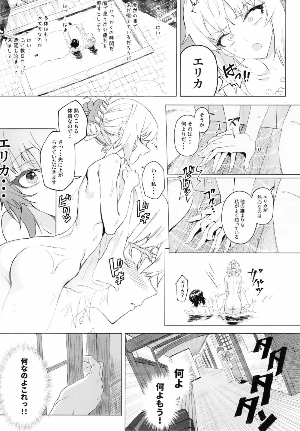 ERIKA vol.3 Page.26