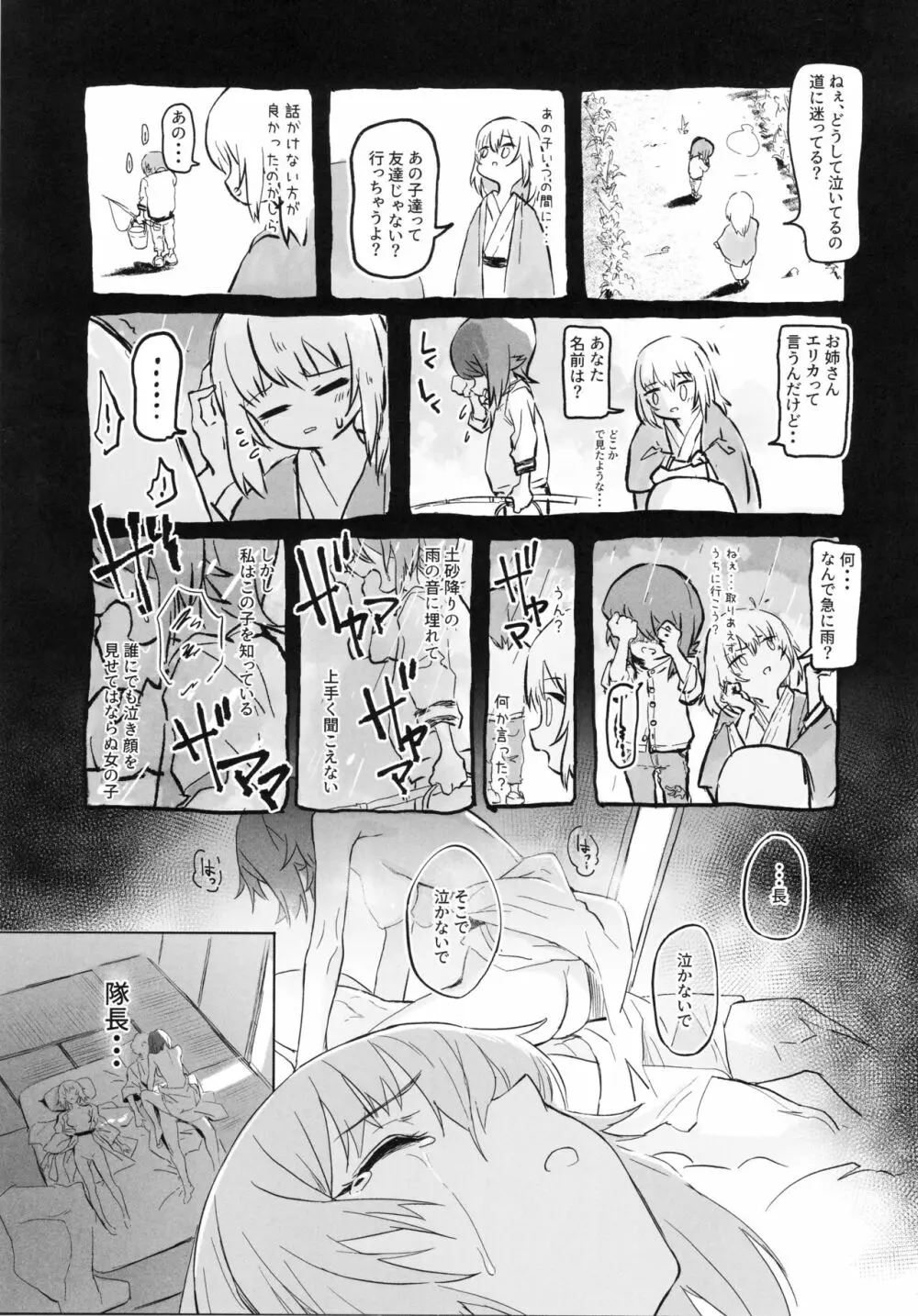 ERIKA vol.3 Page.50