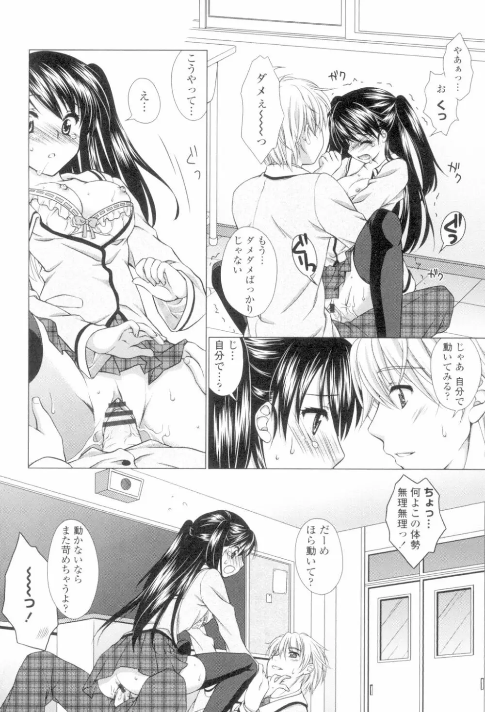 清楚で淫らな彼女 Page.107