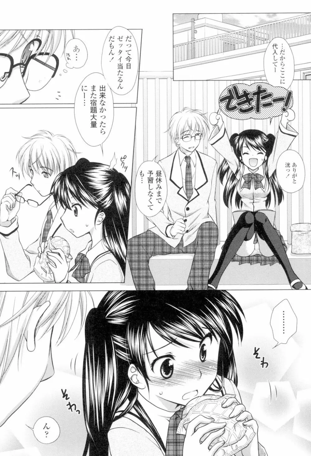 清楚で淫らな彼女 Page.114