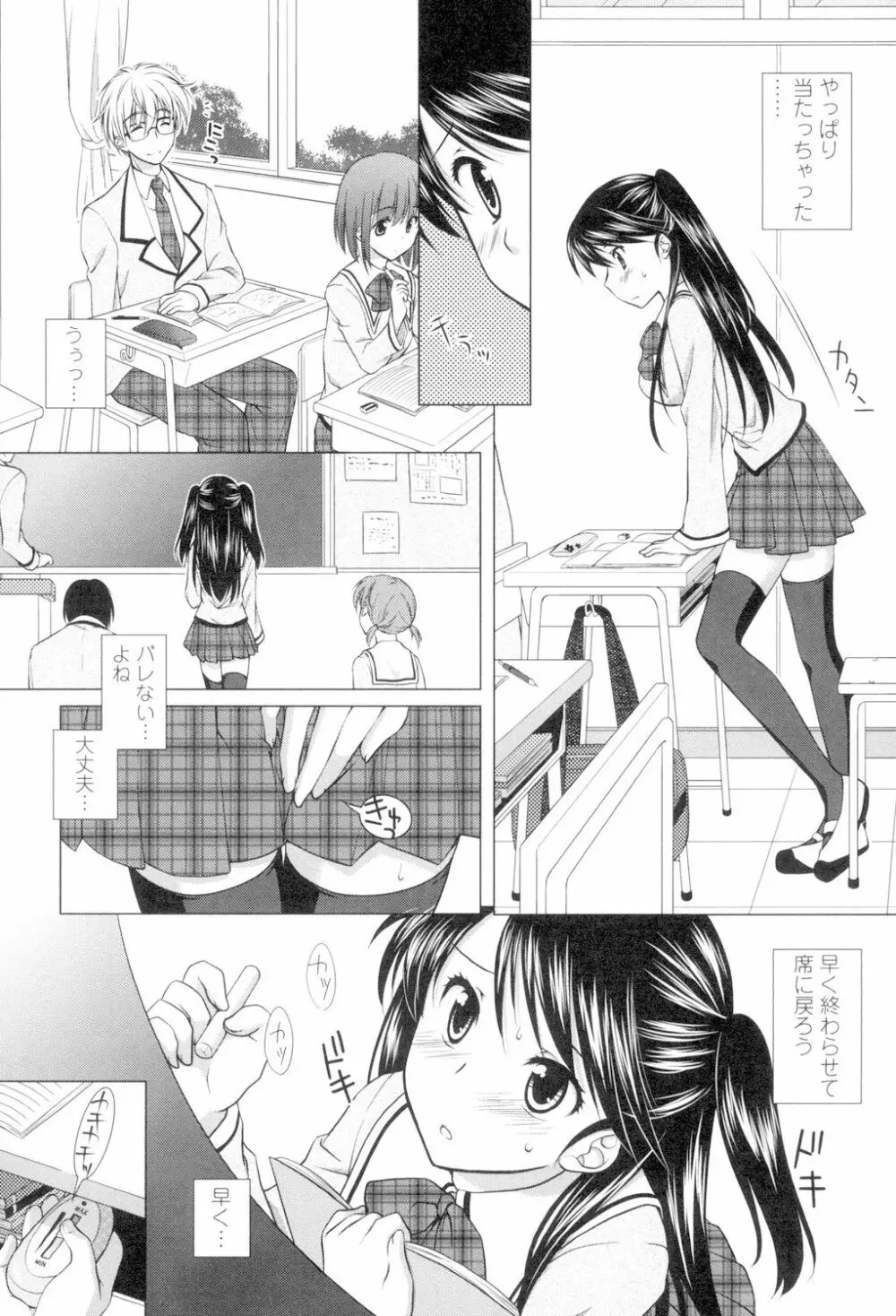 清楚で淫らな彼女 Page.116