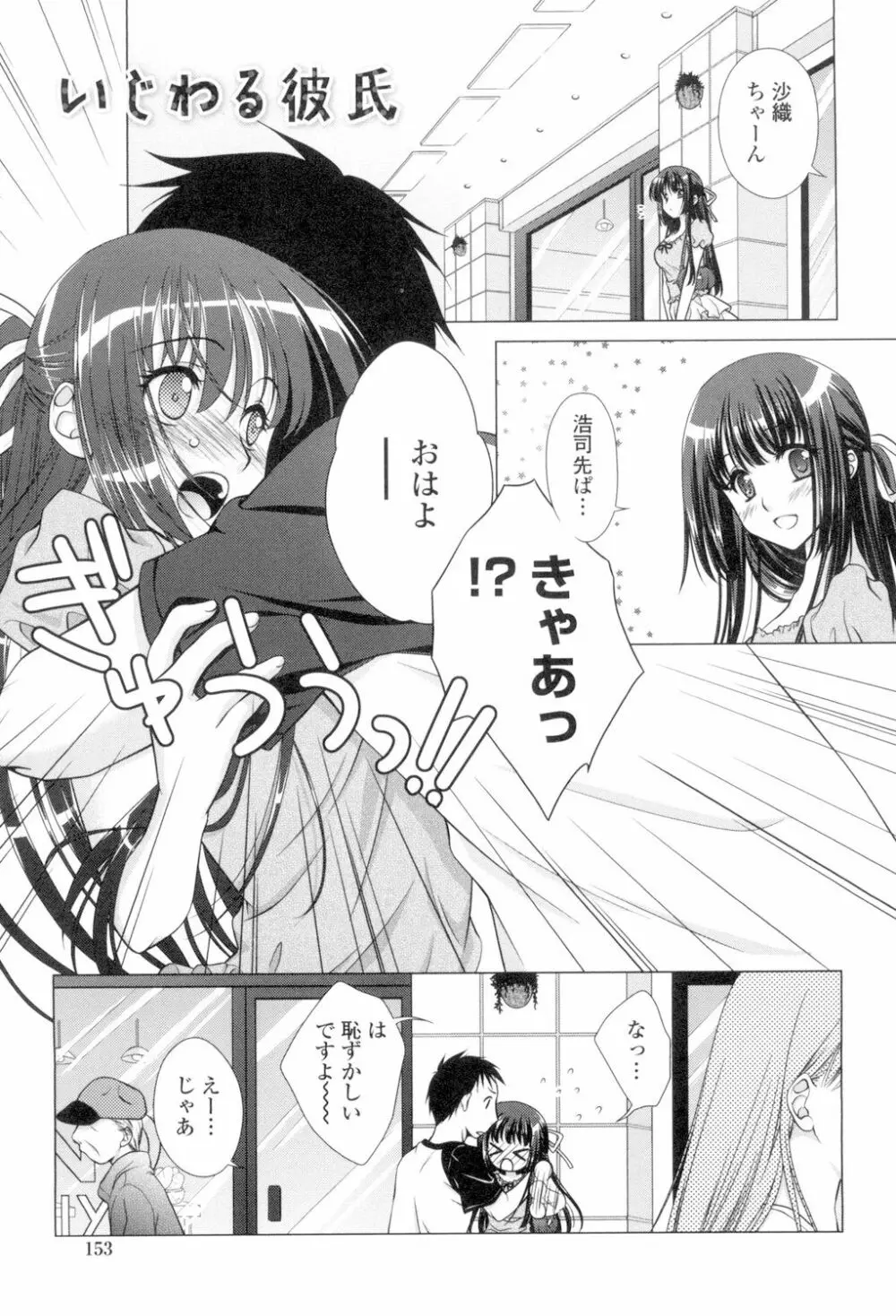 清楚で淫らな彼女 Page.156