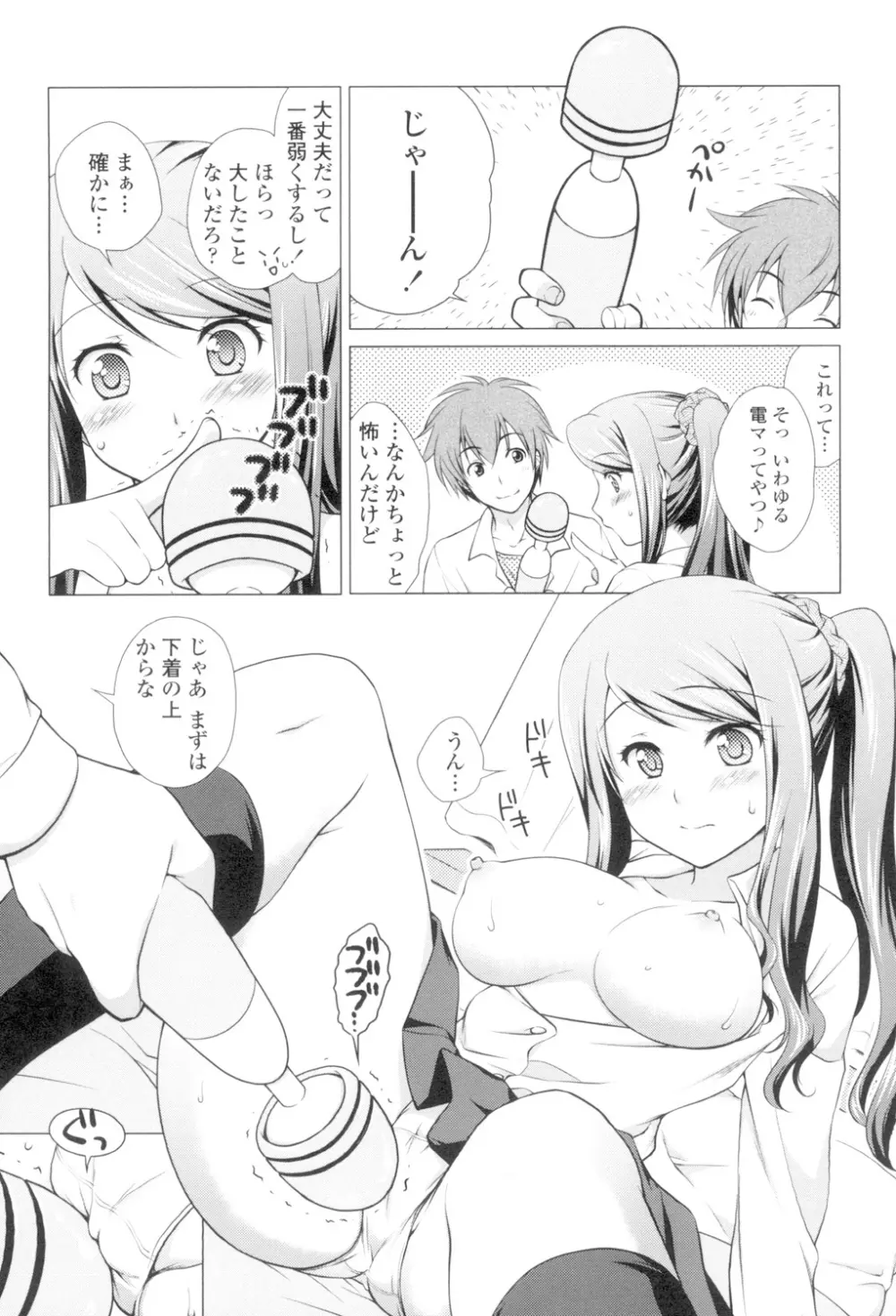 清楚で淫らな彼女 Page.183