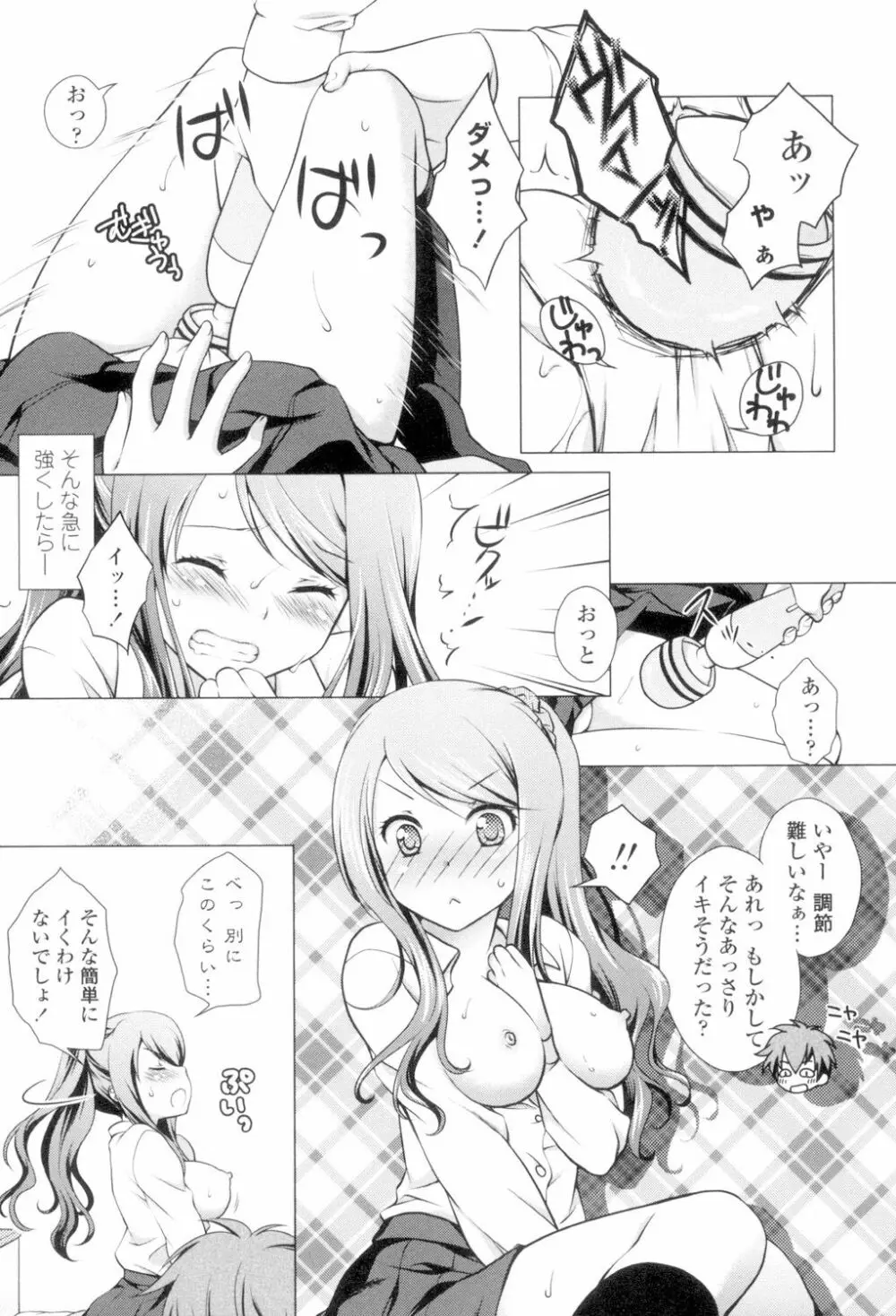 清楚で淫らな彼女 Page.185