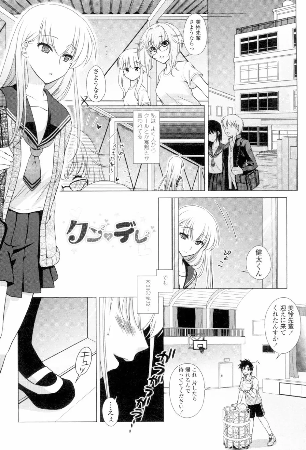 清楚で淫らな彼女 Page.28