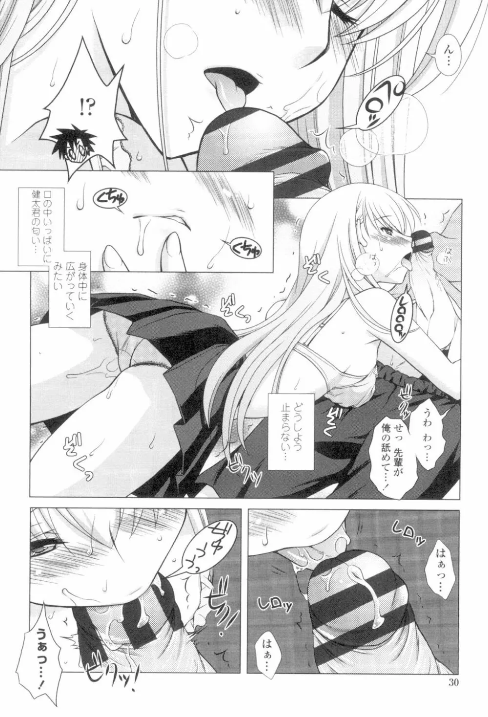 清楚で淫らな彼女 Page.33