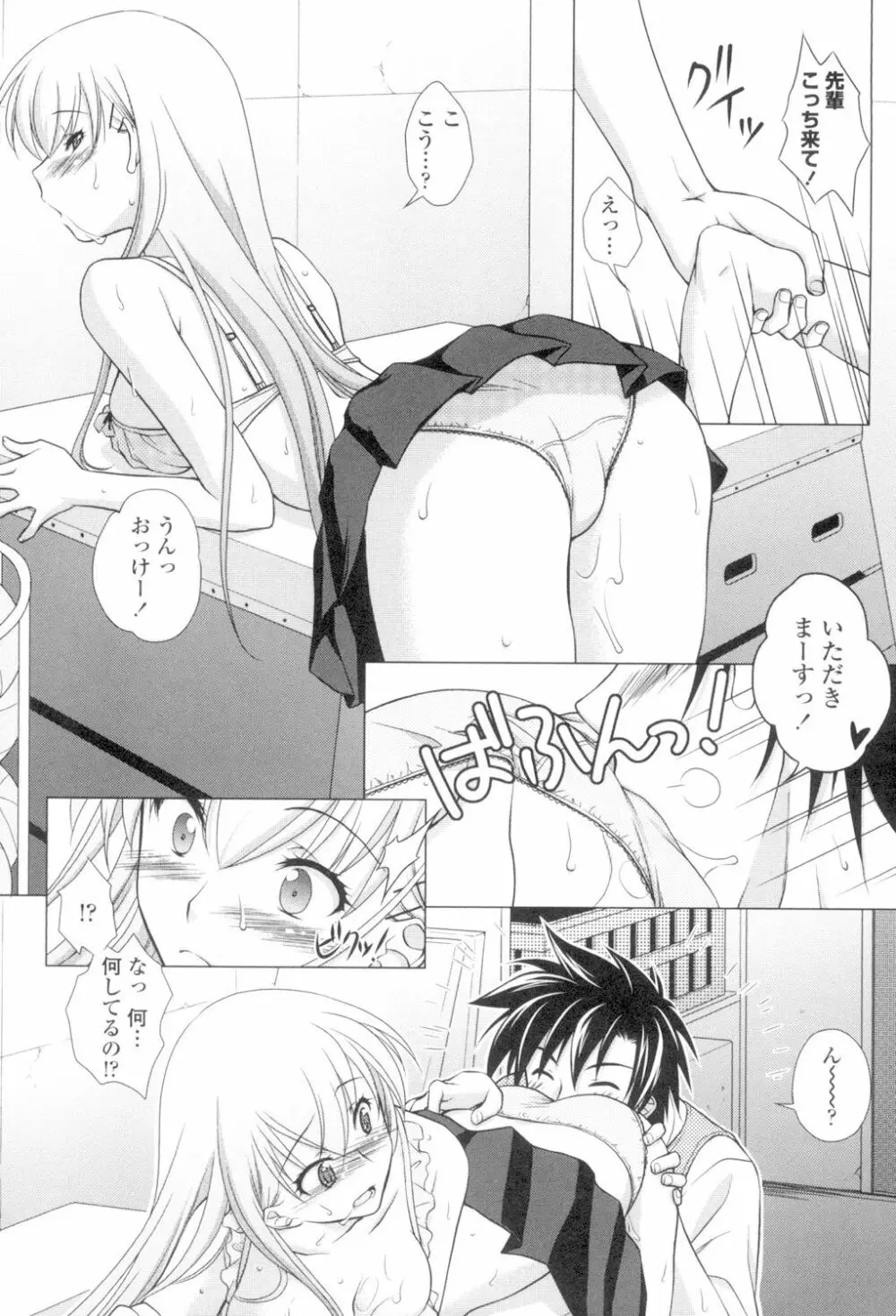 清楚で淫らな彼女 Page.37