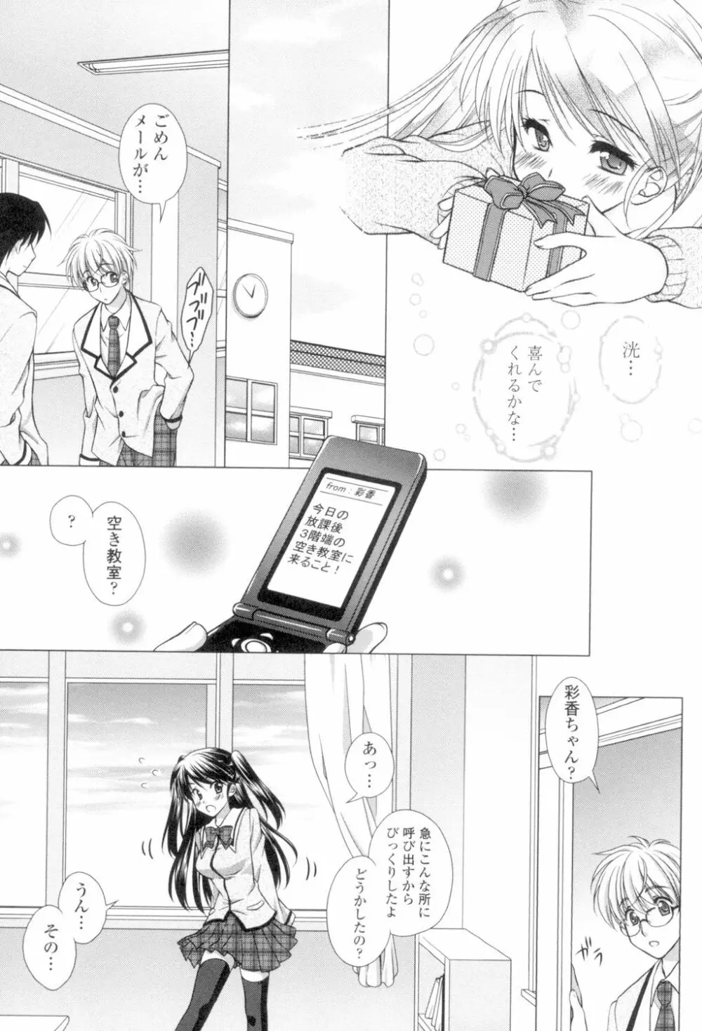 清楚で淫らな彼女 Page.97