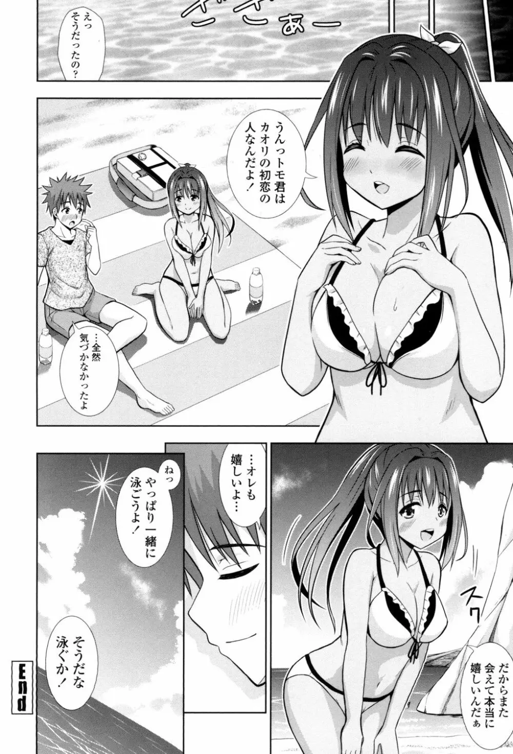 挿れたガールズ Page.107