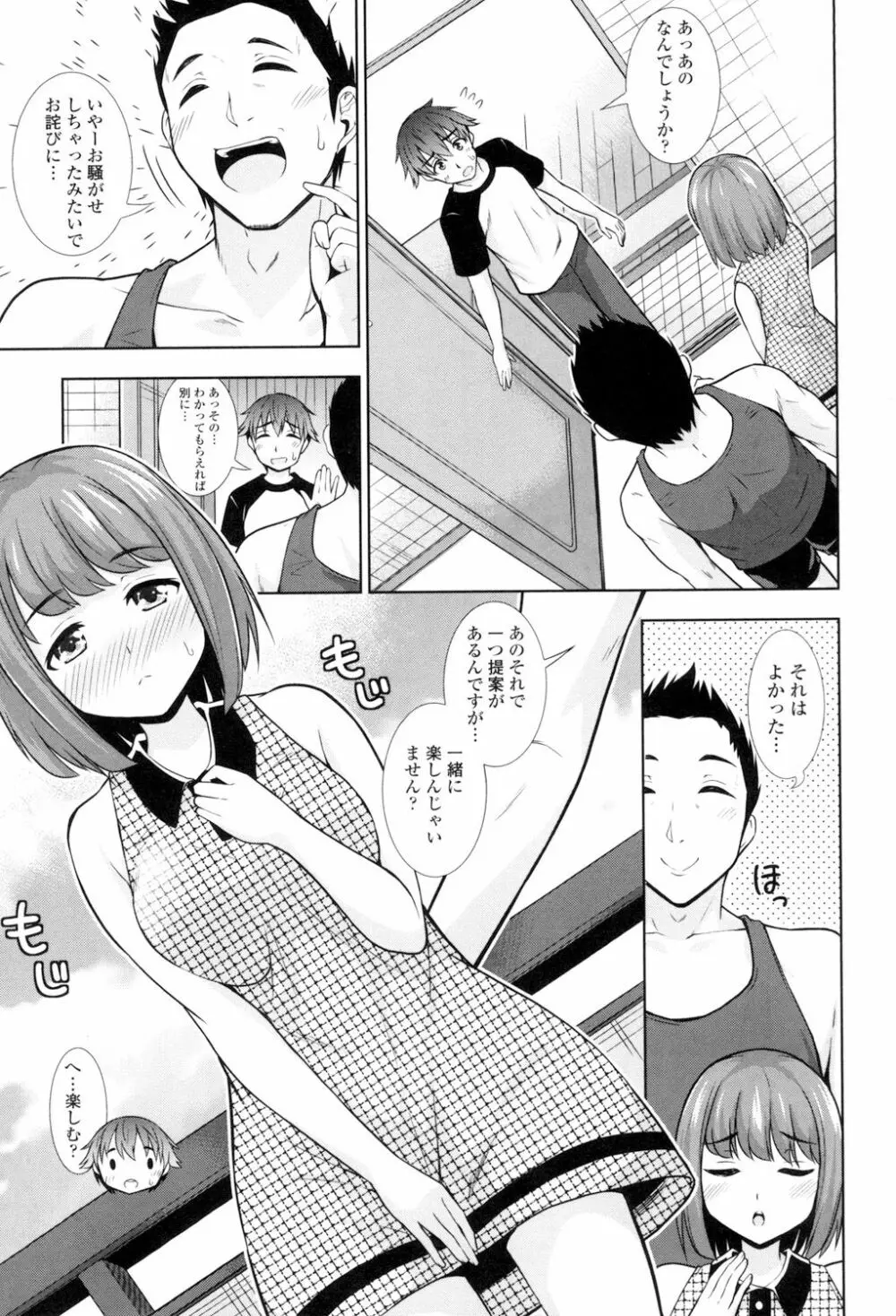 挿れたガールズ Page.112