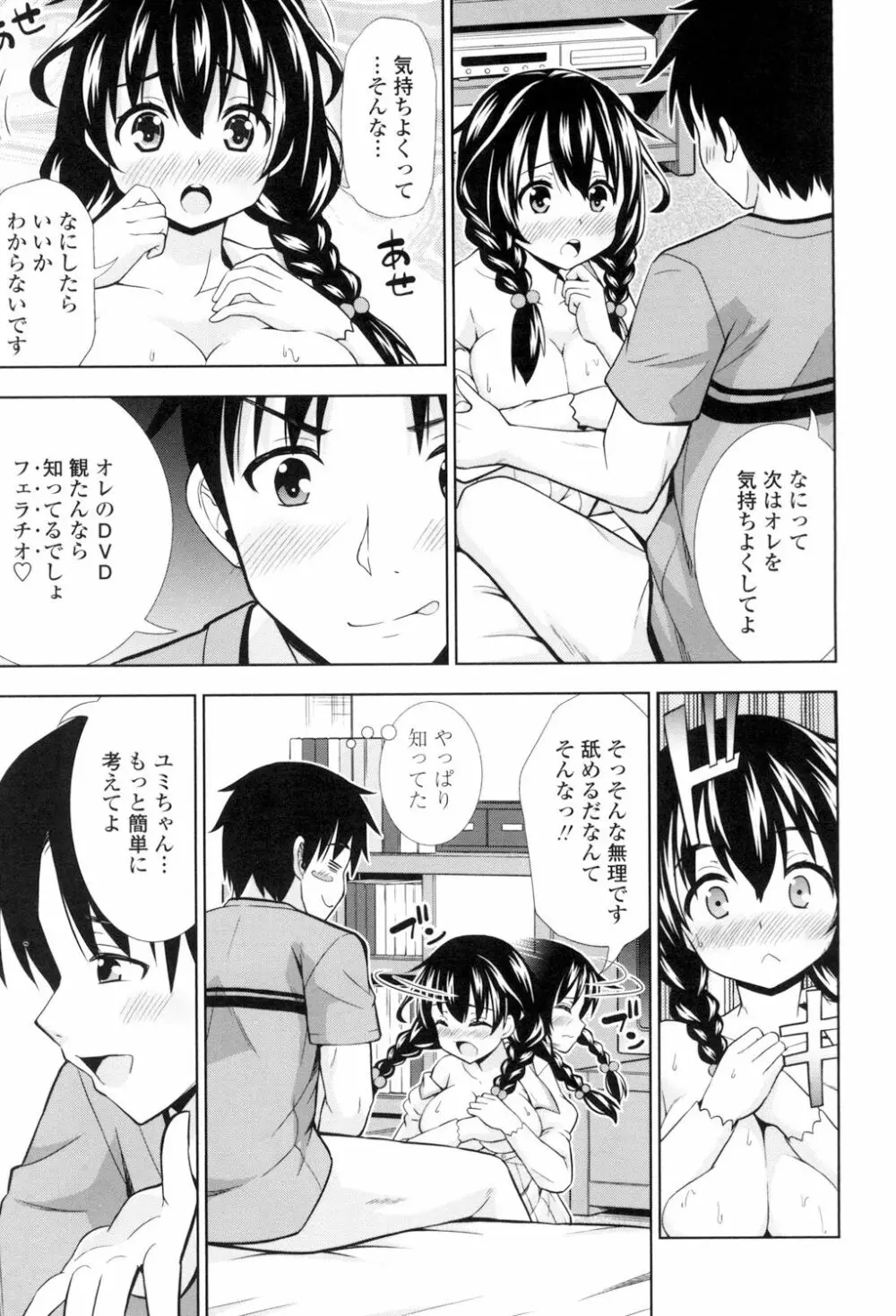 挿れたガールズ Page.12