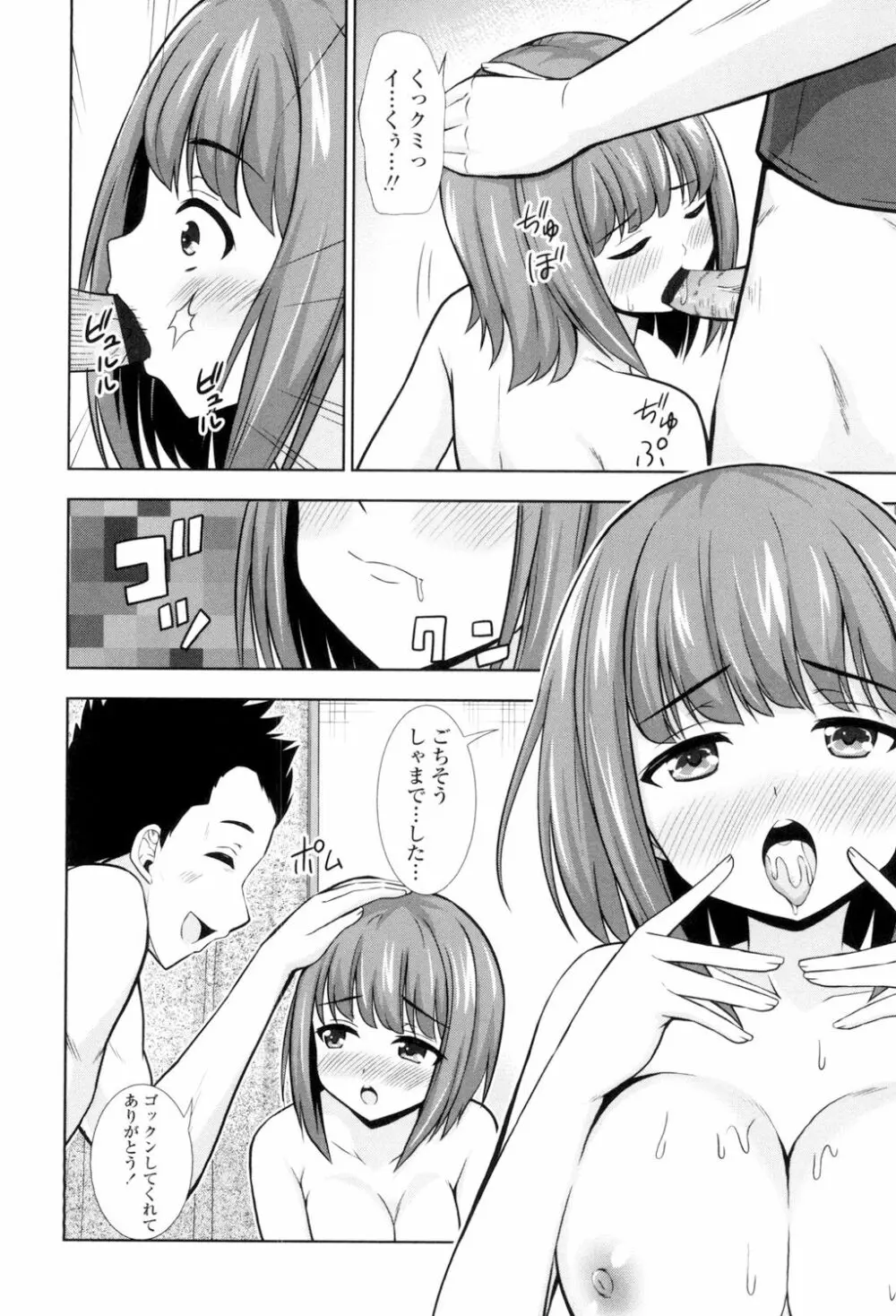 挿れたガールズ Page.125