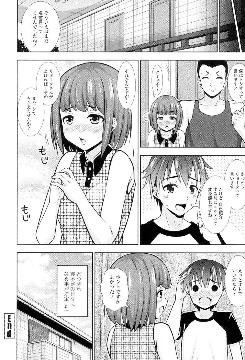 挿れたガールズ Page.129