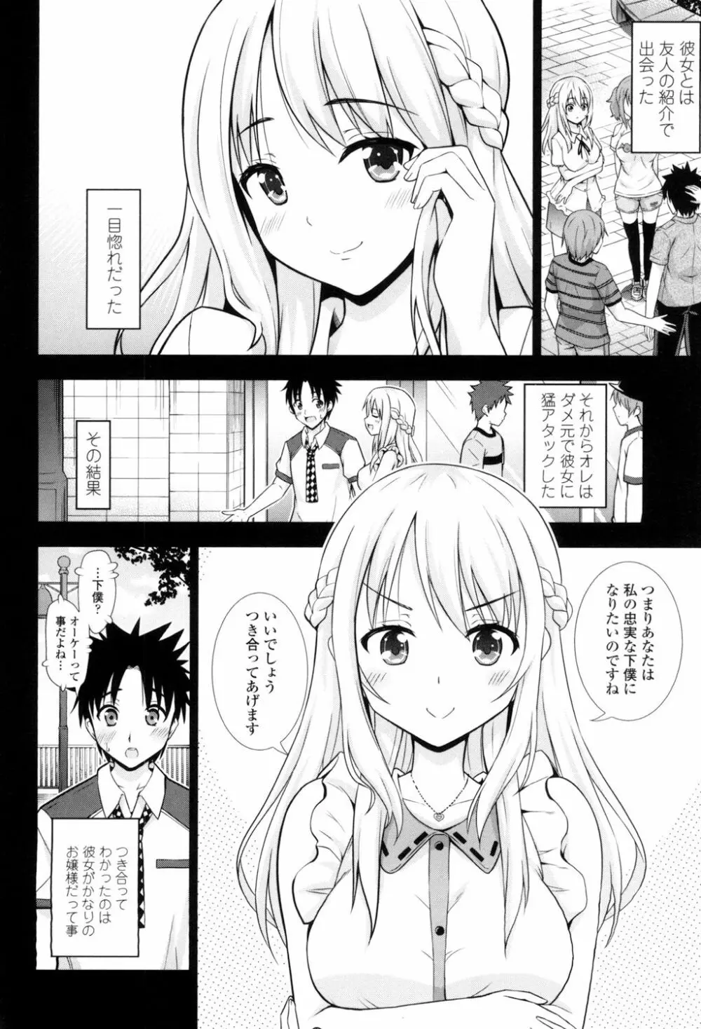 挿れたガールズ Page.131