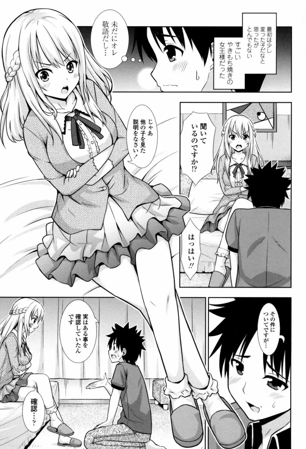 挿れたガールズ Page.132