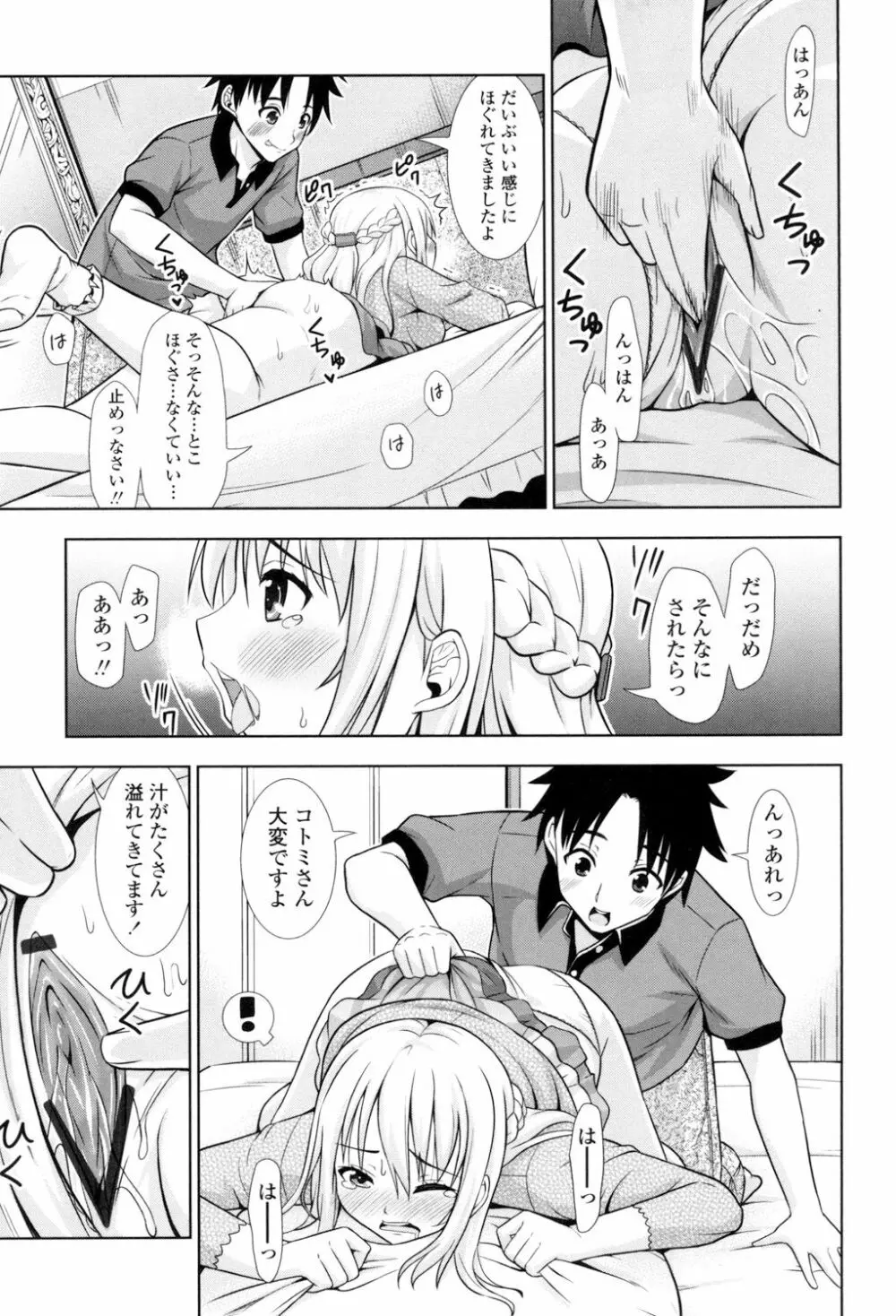 挿れたガールズ Page.136