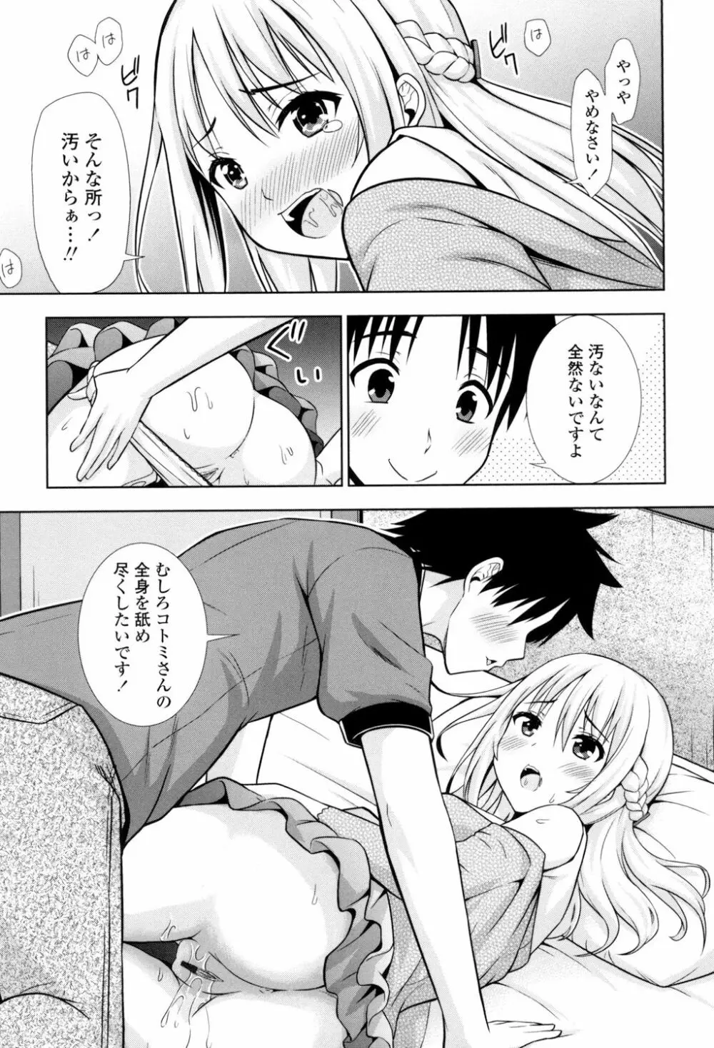 挿れたガールズ Page.138