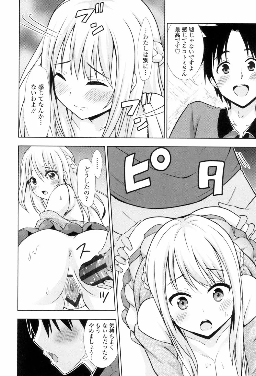 挿れたガールズ Page.143