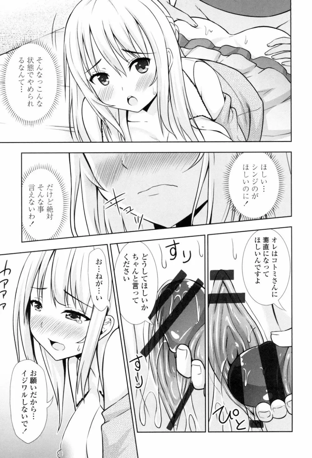 挿れたガールズ Page.144