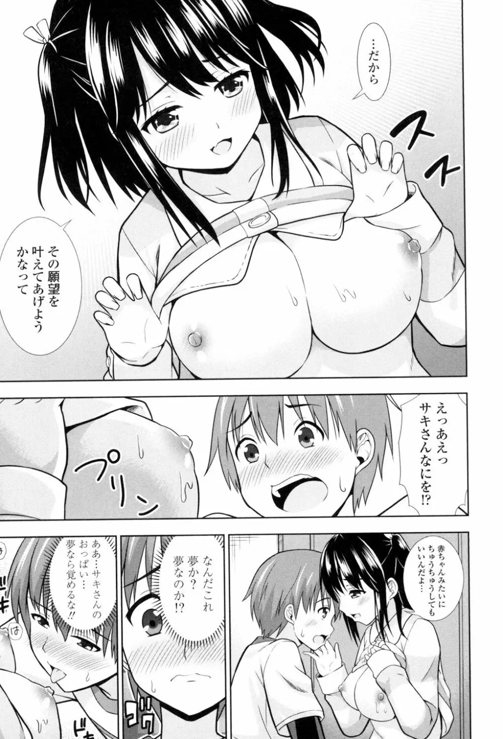 挿れたガールズ Page.158