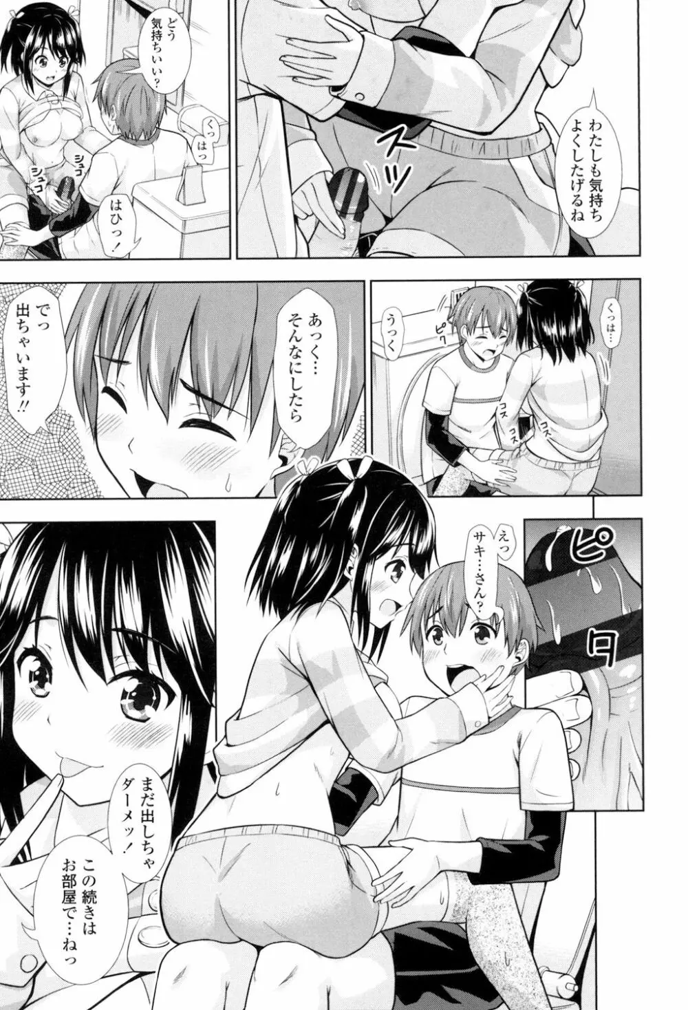 挿れたガールズ Page.160