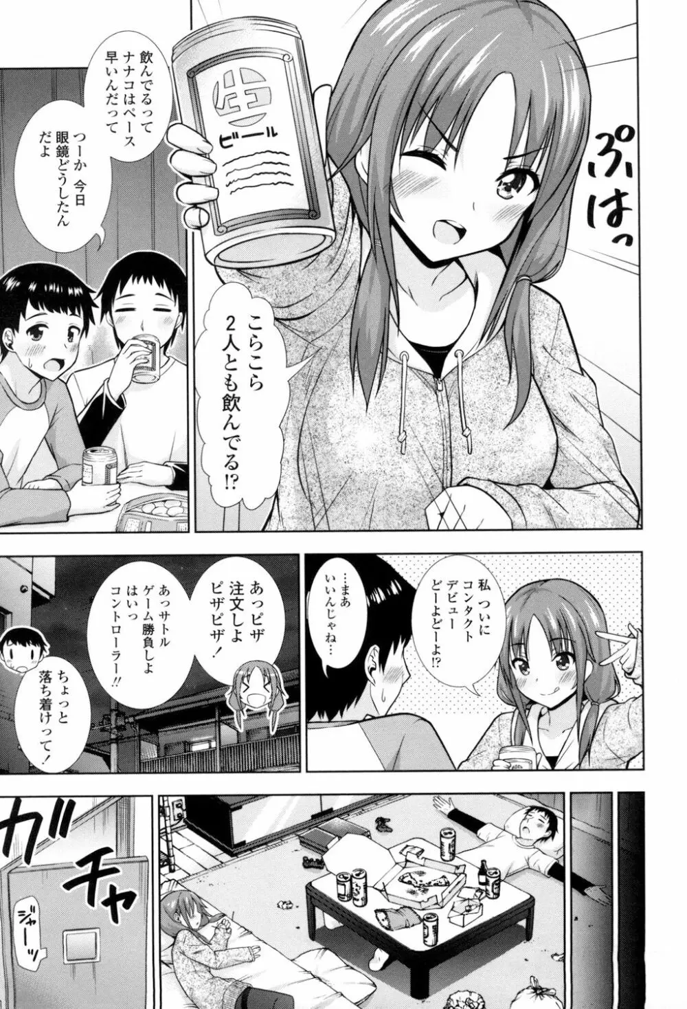 挿れたガールズ Page.172