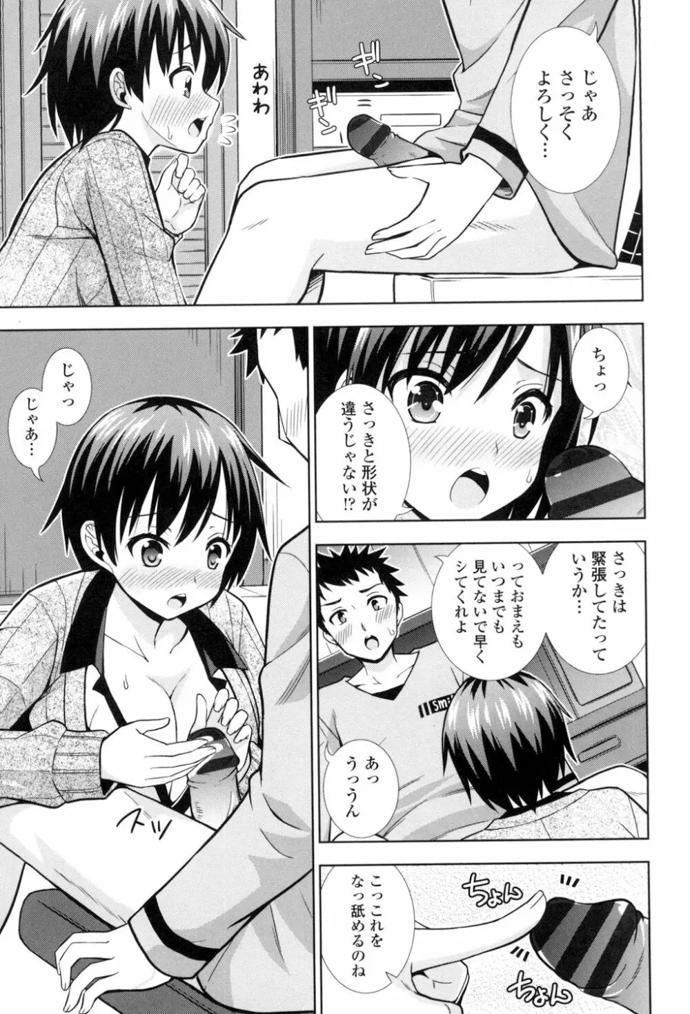 挿れたガールズ Page.30