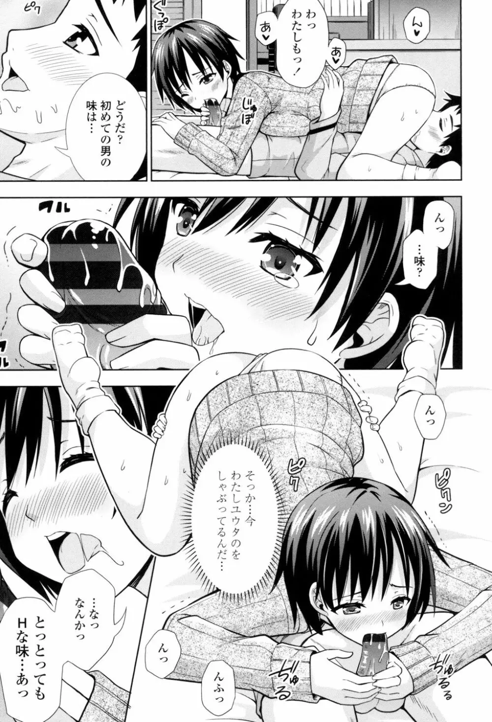 挿れたガールズ Page.36