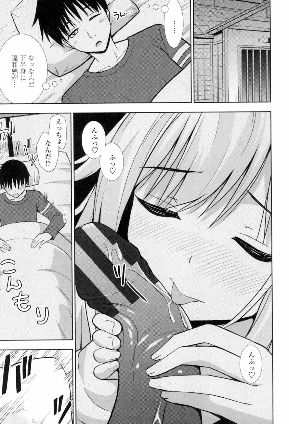 挿れたガールズ Page.48