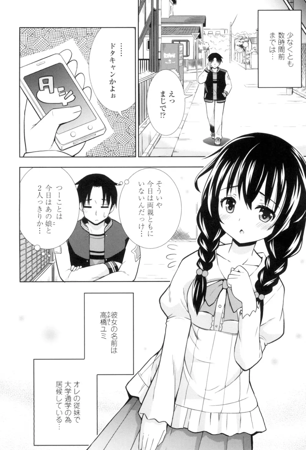 挿れたガールズ Page.5