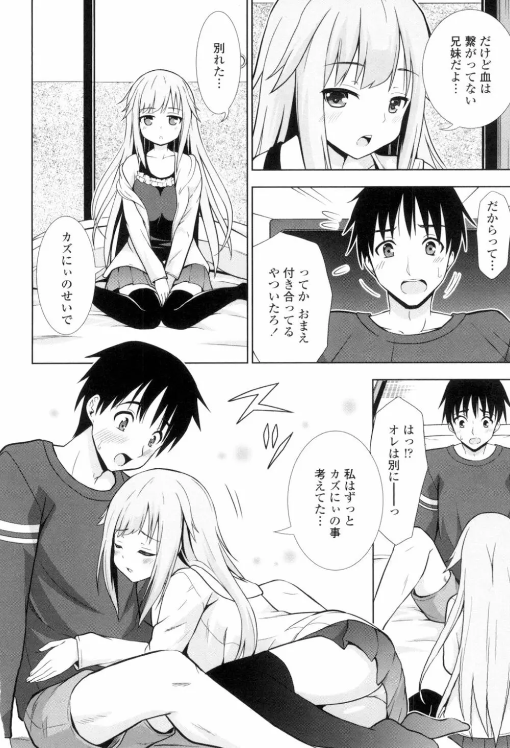 挿れたガールズ Page.51