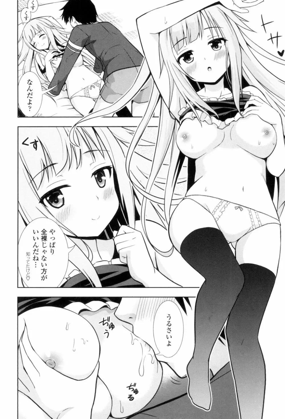 挿れたガールズ Page.55