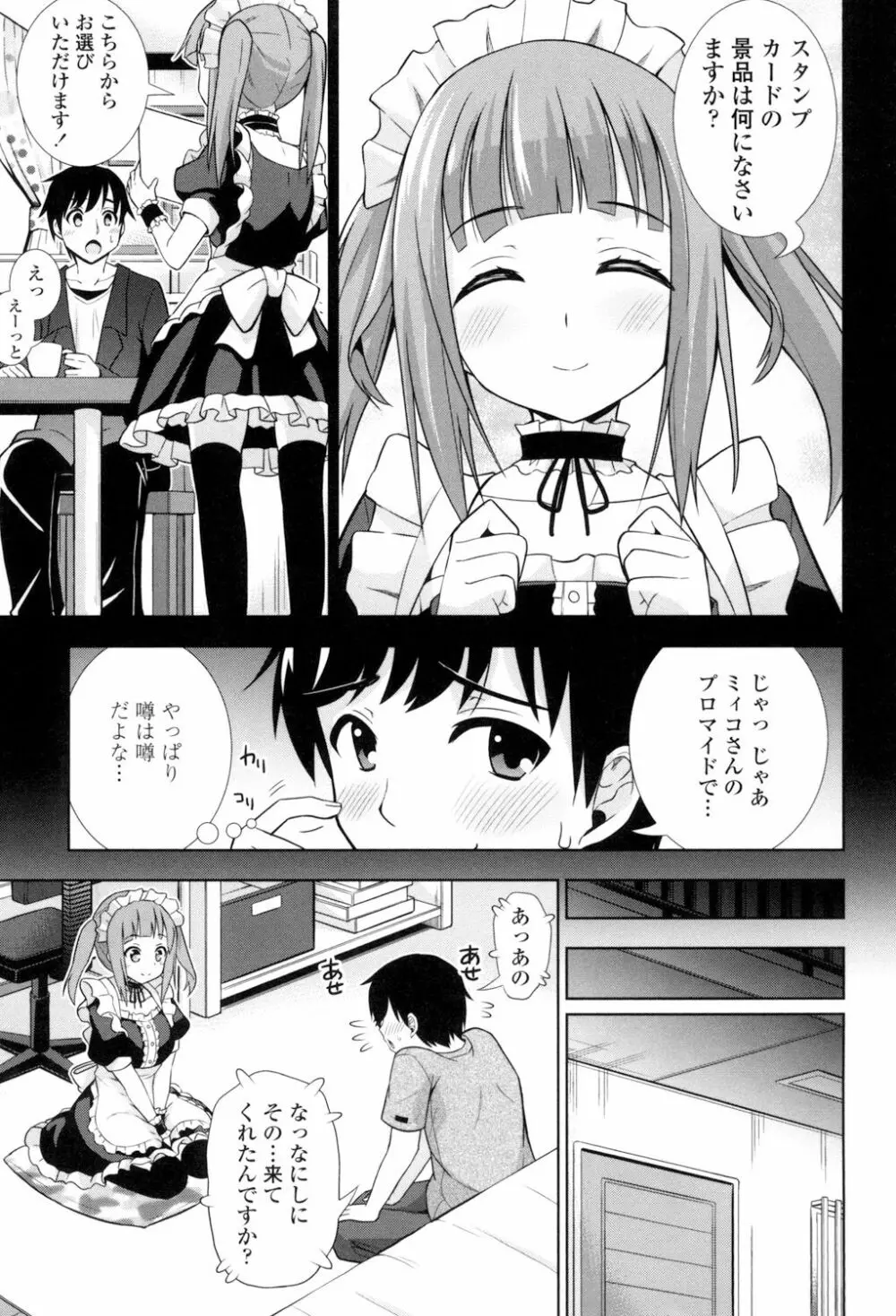 挿れたガールズ Page.70