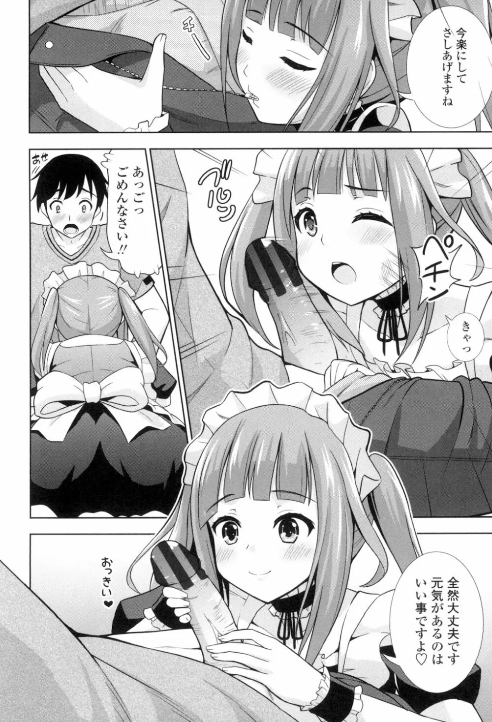 挿れたガールズ Page.73