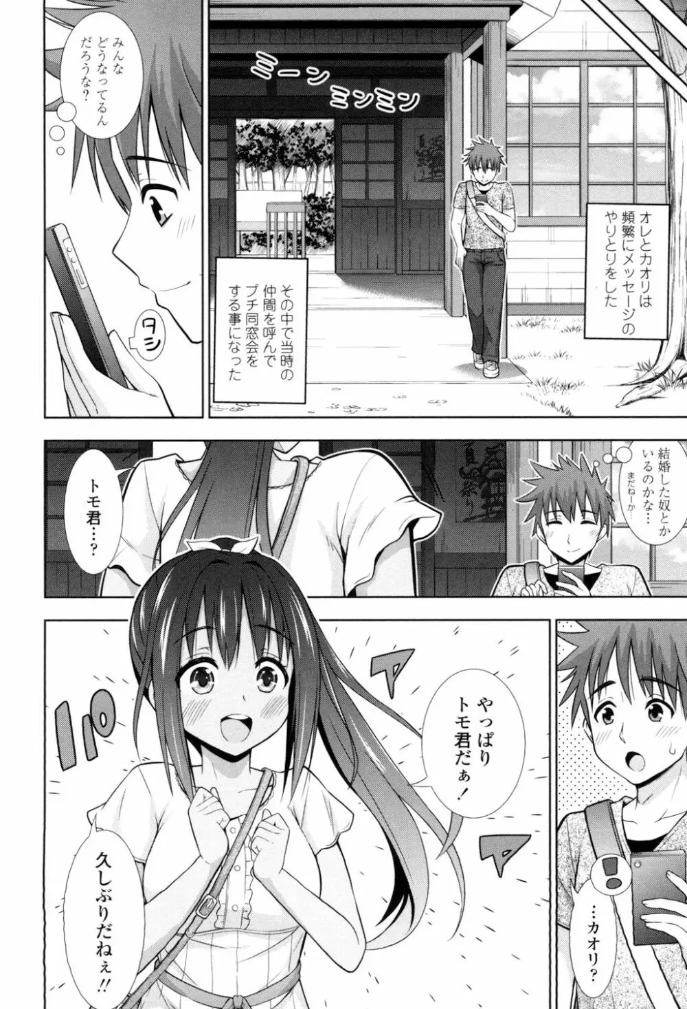 挿れたガールズ Page.89