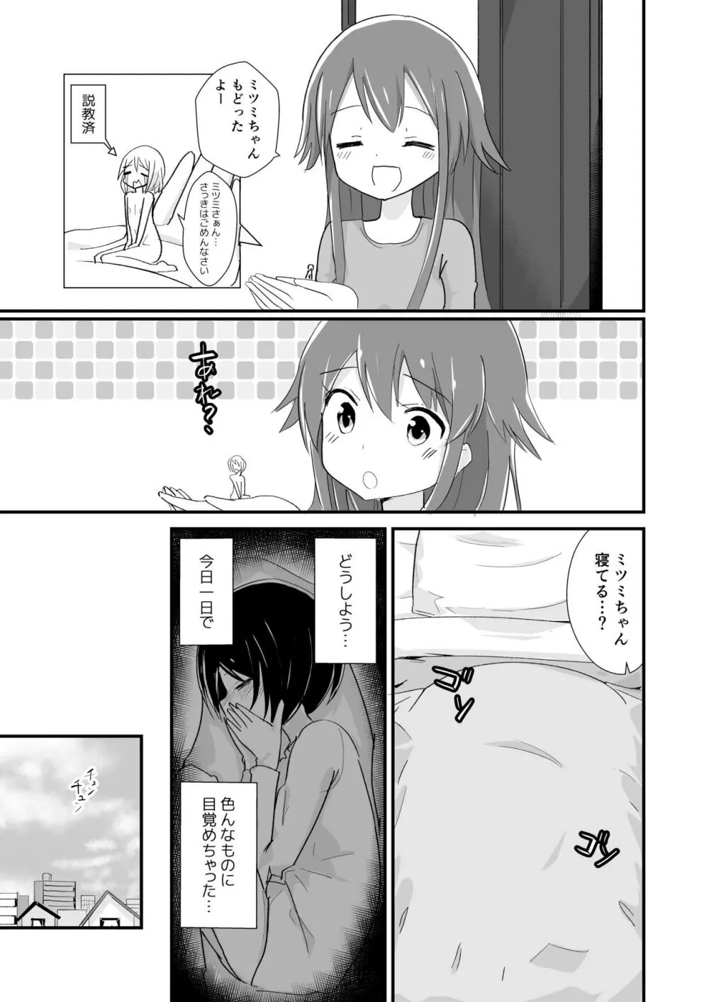 体内環境下のマナ Page.13