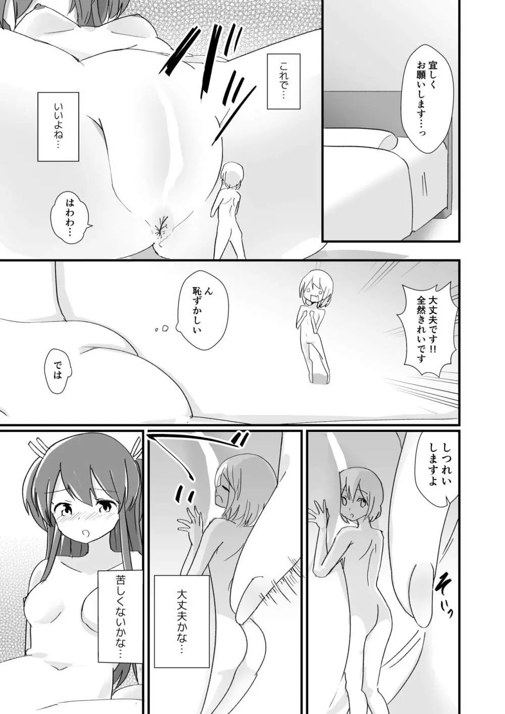 体内環境下のマナ Page.19