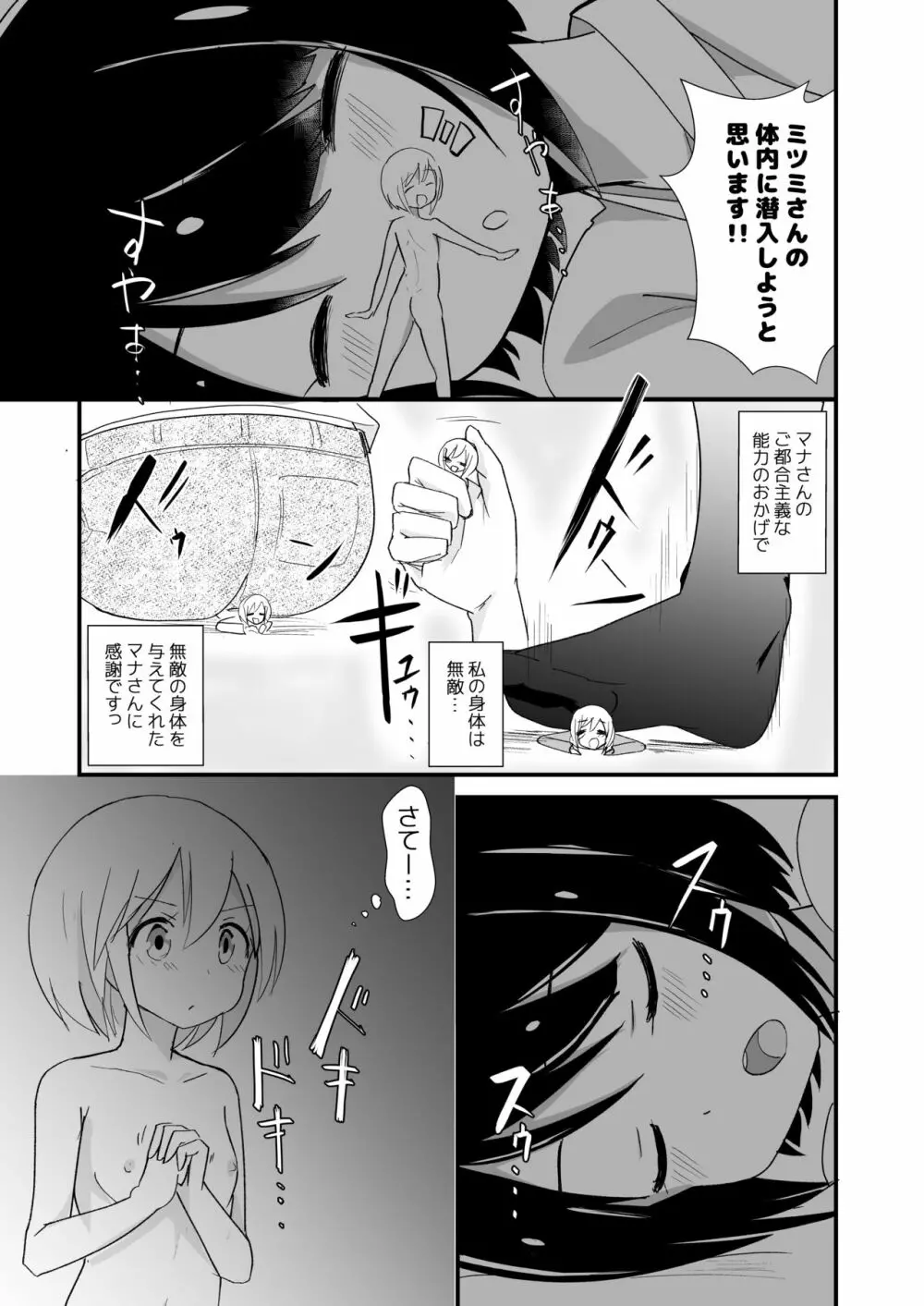 体内環境下のマナ Page.5