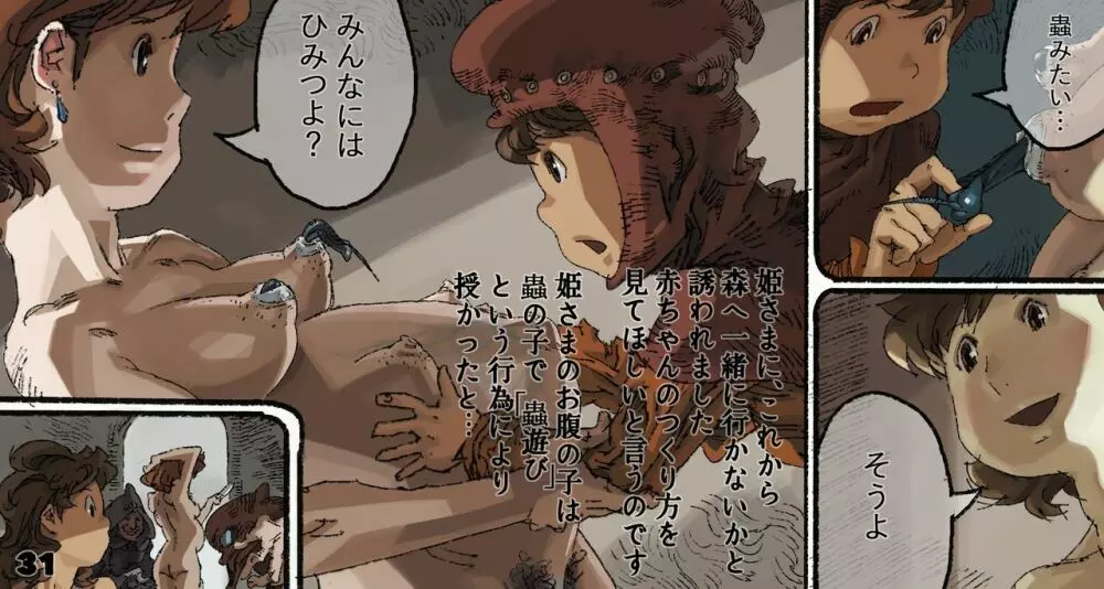 蟲愛ずる姫君 4 Page.34
