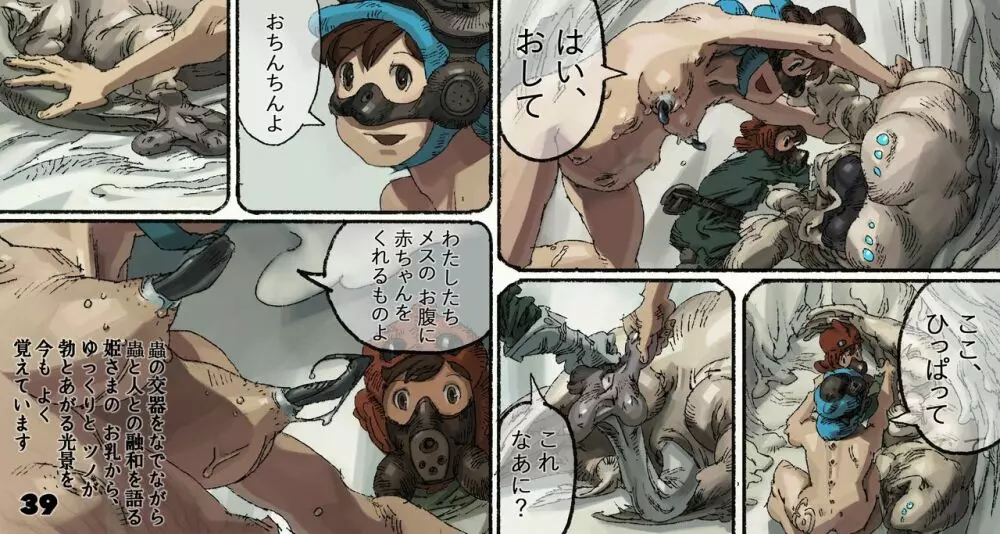 蟲愛ずる姫君 4 Page.42